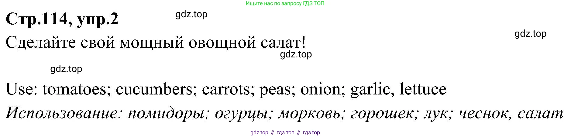 ГДЗ Английский язык (english), 3 класс Учебник (Student's book), авторы: Баранова Ксения Михайловна (Baranova Ksenia), Дули Дженни (Dooley Jenny), Копылова Виктория Викторовна (Kopylova Victoria), Мильруд Радислав Петрович (Millrood Radislav), Эванс Вирджиния (Evans Virginia), издательство Просвещение, Москва, 2023, зелёного цвета, Часть ( Part) 2, страница 114, номер 2, Решение