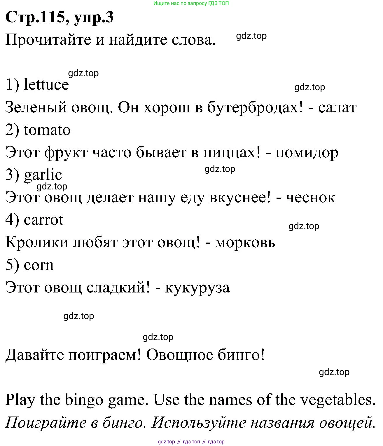 ГДЗ Английский язык (english), 3 класс Учебник (Student's book), авторы: Баранова Ксения Михайловна (Baranova Ksenia), Дули Дженни (Dooley Jenny), Копылова Виктория Викторовна (Kopylova Victoria), Мильруд Радислав Петрович (Millrood Radislav), Эванс Вирджиния (Evans Virginia), издательство Просвещение, Москва, 2023, зелёного цвета, Часть ( Part) 2, страница 115, номер 3, Решение