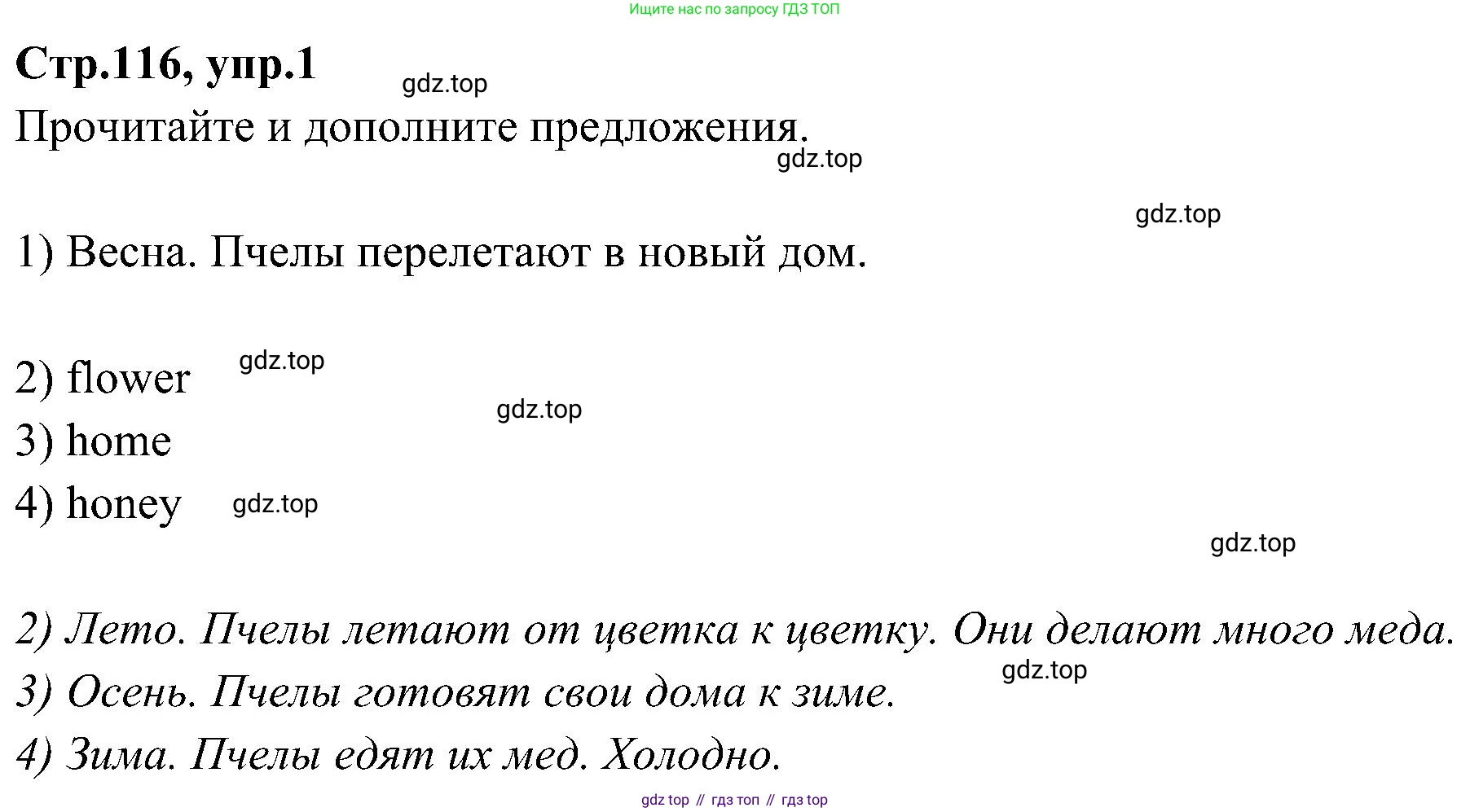 ГДЗ Английский язык (english), 3 класс Учебник (Student's book), авторы: Баранова Ксения Михайловна (Baranova Ksenia), Дули Дженни (Dooley Jenny), Копылова Виктория Викторовна (Kopylova Victoria), Мильруд Радислав Петрович (Millrood Radislav), Эванс Вирджиния (Evans Virginia), издательство Просвещение, Москва, 2023, зелёного цвета, Часть ( Part) 2, страница 116, номер 1, Решение