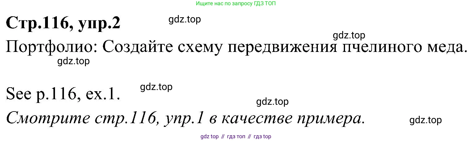 ГДЗ Английский язык (english), 3 класс Учебник (Student's book), авторы: Баранова Ксения Михайловна (Baranova Ksenia), Дули Дженни (Dooley Jenny), Копылова Виктория Викторовна (Kopylova Victoria), Мильруд Радислав Петрович (Millrood Radislav), Эванс Вирджиния (Evans Virginia), издательство Просвещение, Москва, 2023, зелёного цвета, Часть ( Part) 2, страница 116, номер 2, Решение