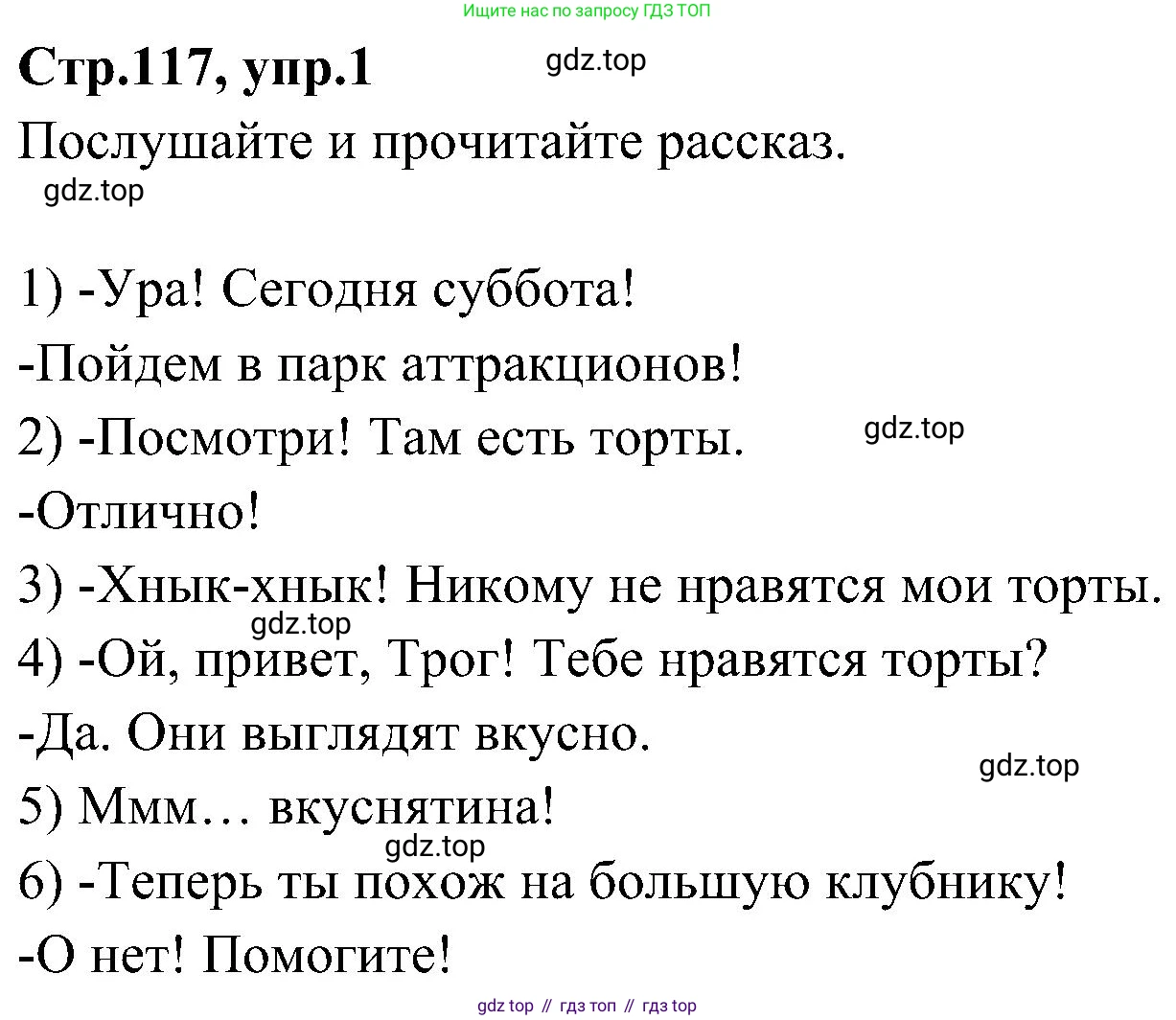 ГДЗ Английский язык (english), 3 класс Учебник (Student's book), авторы: Баранова Ксения Михайловна (Baranova Ksenia), Дули Дженни (Dooley Jenny), Копылова Виктория Викторовна (Kopylova Victoria), Мильруд Радислав Петрович (Millrood Radislav), Эванс Вирджиния (Evans Virginia), издательство Просвещение, Москва, 2023, зелёного цвета, Часть ( Part) 2, страница 117, Решение