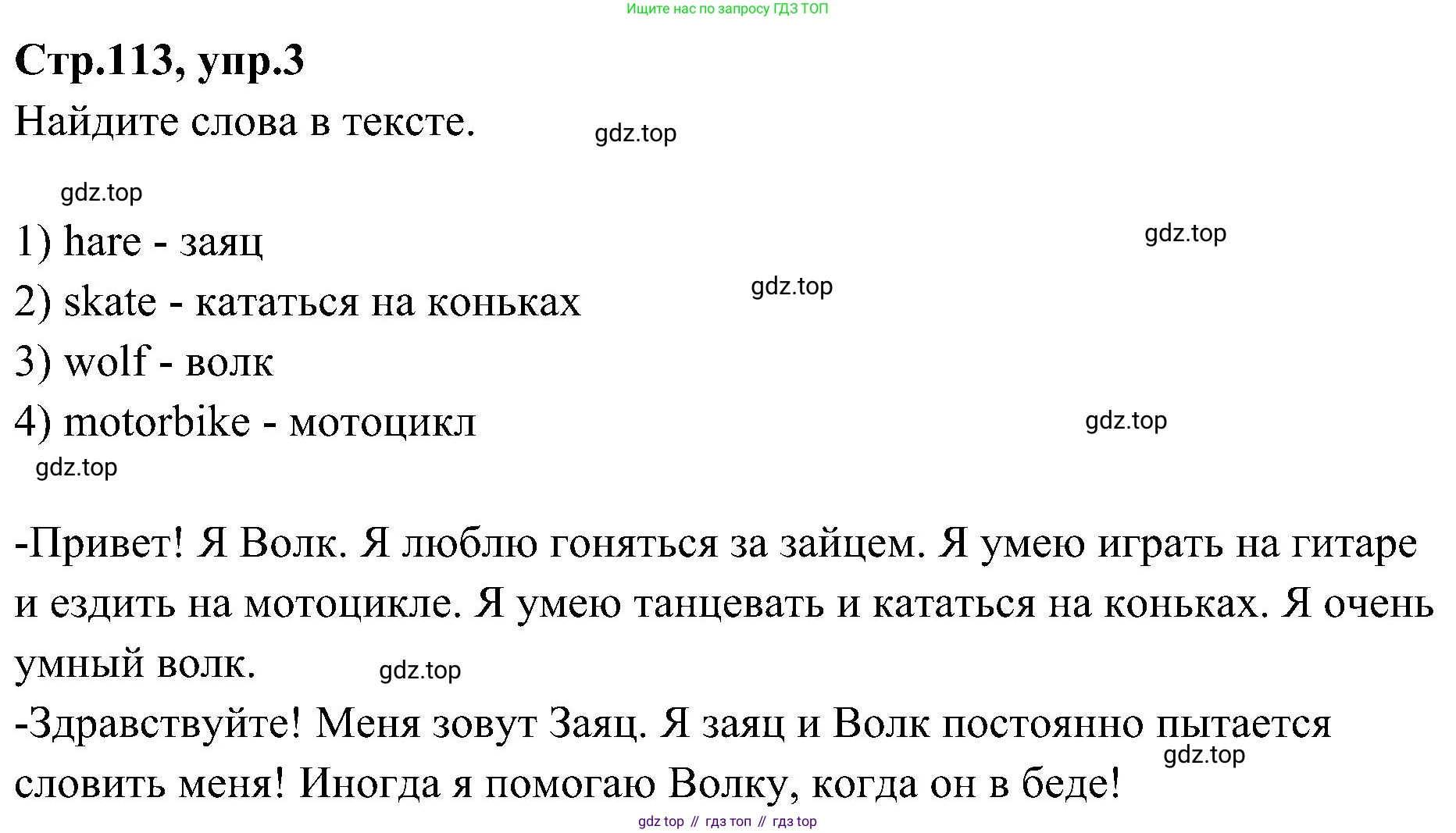ГДЗ Английский язык (english), 3 класс Учебник (Student's book), авторы: Баранова Ксения Михайловна (Baranova Ksenia), Дули Дженни (Dooley Jenny), Копылова Виктория Викторовна (Kopylova Victoria), Мильруд Радислав Петрович (Millrood Radislav), Эванс Вирджиния (Evans Virginia), издательство Просвещение, Москва, 2023, зелёного цвета, Часть ( Part) 2, страница 113, номер 3, Решение