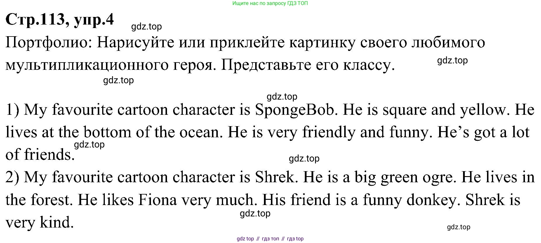 ГДЗ Английский язык (english), 3 класс Учебник (Student's book), авторы: Баранова Ксения Михайловна (Baranova Ksenia), Дули Дженни (Dooley Jenny), Копылова Виктория Викторовна (Kopylova Victoria), Мильруд Радислав Петрович (Millrood Radislav), Эванс Вирджиния (Evans Virginia), издательство Просвещение, Москва, 2023, зелёного цвета, Часть ( Part) 2, страница 113, номер 4, Решение