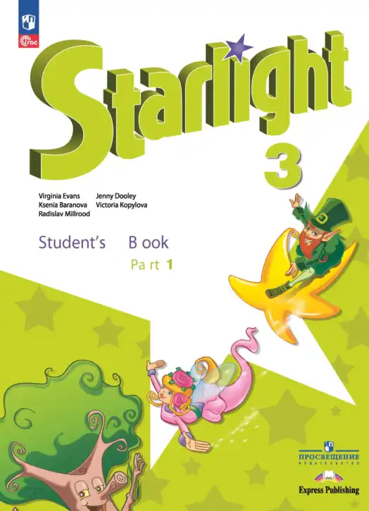 Английский язык (english), 3 класс Учебник (Student's book), авторы: Баранова Ксения Михайловна (Baranova Ksenia), Дули Дженни (Dooley Jenny), Копылова Виктория Викторовна (Kopylova Victoria), Мильруд Радислав Петрович (Millrood Radislav), Эванс Вирджиния (Evans Virginia), издательство Просвещение, Москва, 2023, зелёного цвета, часть 1, 2