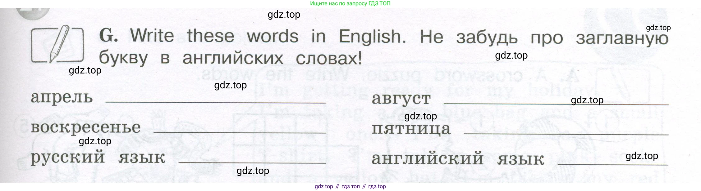 ГДЗ Английский язык (english), 3 класс рабочая тетрадь (activity book), авторы: Вербицкая Мария Валерьевна (Verbitskaya Maria), Эббс Брайен (Abbs Brian), Уорелл Энн (Worrall Anne), Уорд Энн (Ward Ann), издательство Просвещение, Москва, 2023, страница 81, номер G, Условие 2023