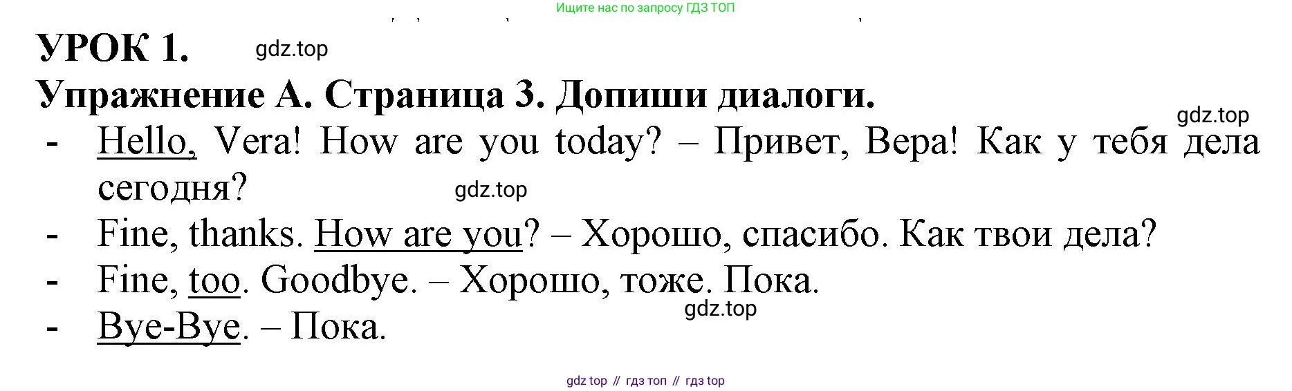 ГДЗ Английский язык (english), 3 класс рабочая тетрадь (activity book), авторы: Вербицкая Мария Валерьевна (Verbitskaya Maria), Эббс Брайен (Abbs Brian), Уорелл Энн (Worrall Anne), Уорд Энн (Ward Ann), издательство Просвещение, Москва, 2023, страница 3, номер A, Решение 2023