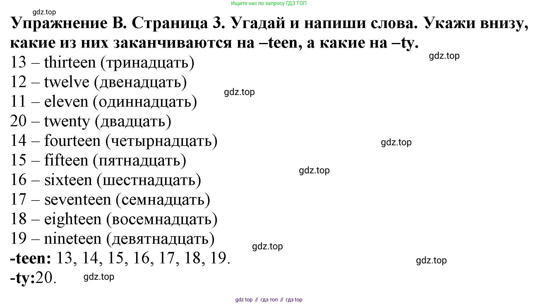 ГДЗ Английский язык (english), 3 класс рабочая тетрадь (activity book), авторы: Вербицкая Мария Валерьевна (Verbitskaya Maria), Эббс Брайен (Abbs Brian), Уорелл Энн (Worrall Anne), Уорд Энн (Ward Ann), издательство Просвещение, Москва, 2023, страница 3, номер B, Решение 2023
