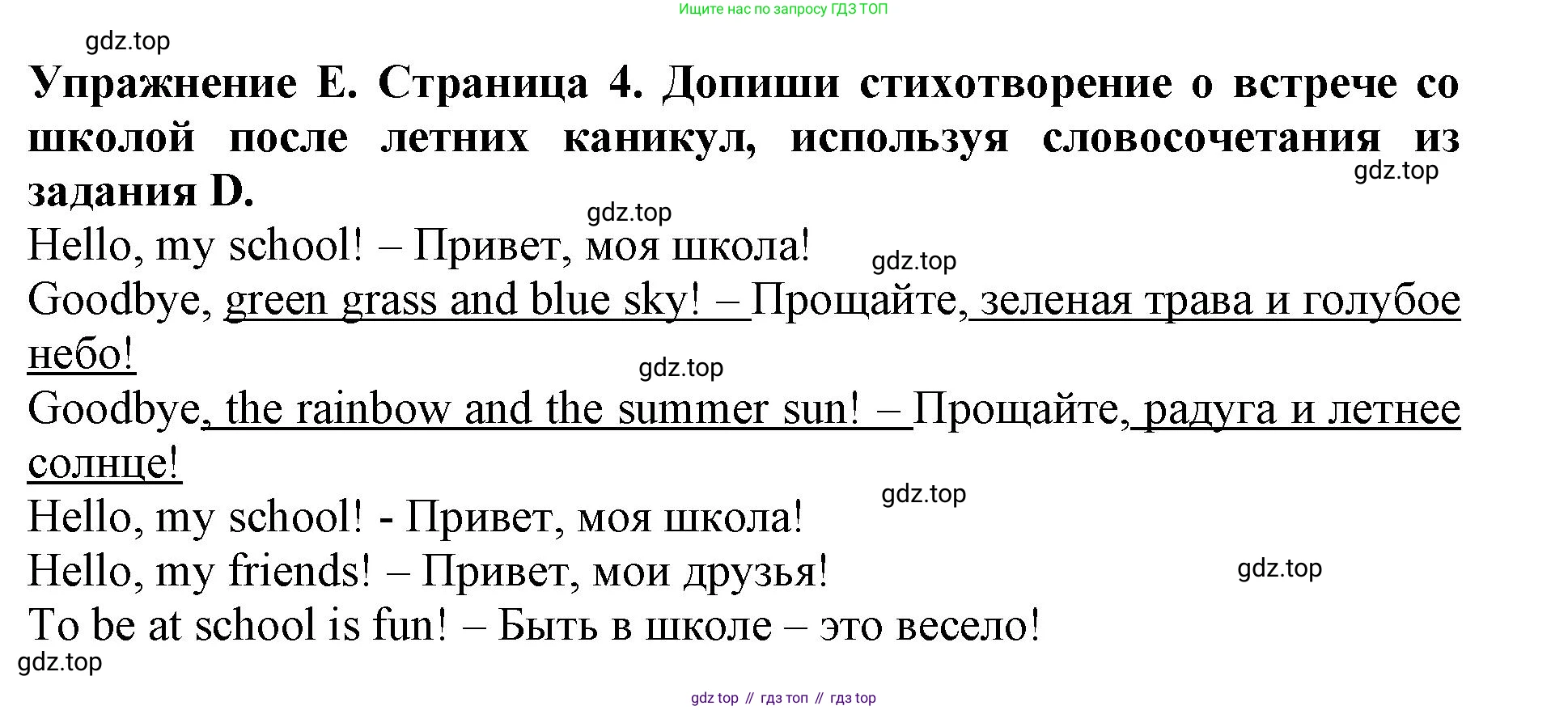 ГДЗ Английский язык (english), 3 класс рабочая тетрадь (activity book), авторы: Вербицкая Мария Валерьевна (Verbitskaya Maria), Эббс Брайен (Abbs Brian), Уорелл Энн (Worrall Anne), Уорд Энн (Ward Ann), издательство Просвещение, Москва, 2023, страница 4, номер E, Решение 2023