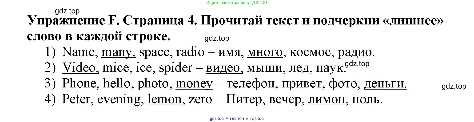 ГДЗ Английский язык (english), 3 класс рабочая тетрадь (activity book), авторы: Вербицкая Мария Валерьевна (Verbitskaya Maria), Эббс Брайен (Abbs Brian), Уорелл Энн (Worrall Anne), Уорд Энн (Ward Ann), издательство Просвещение, Москва, 2023, страница 4, номер F, Решение 2023