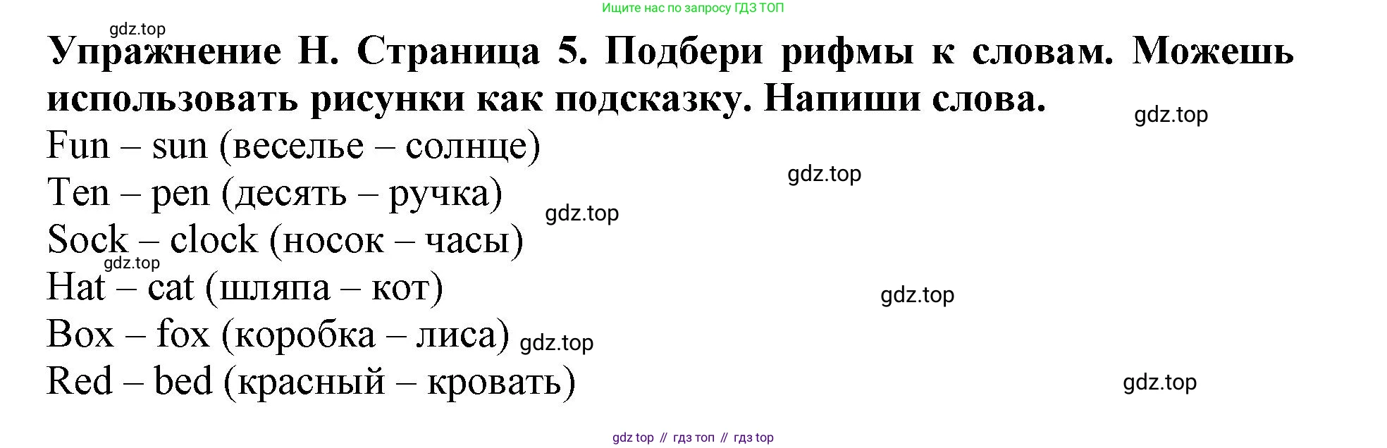 ГДЗ Английский язык (english), 3 класс рабочая тетрадь (activity book), авторы: Вербицкая Мария Валерьевна (Verbitskaya Maria), Эббс Брайен (Abbs Brian), Уорелл Энн (Worrall Anne), Уорд Энн (Ward Ann), издательство Просвещение, Москва, 2023, страница 5, номер H, Решение 2023