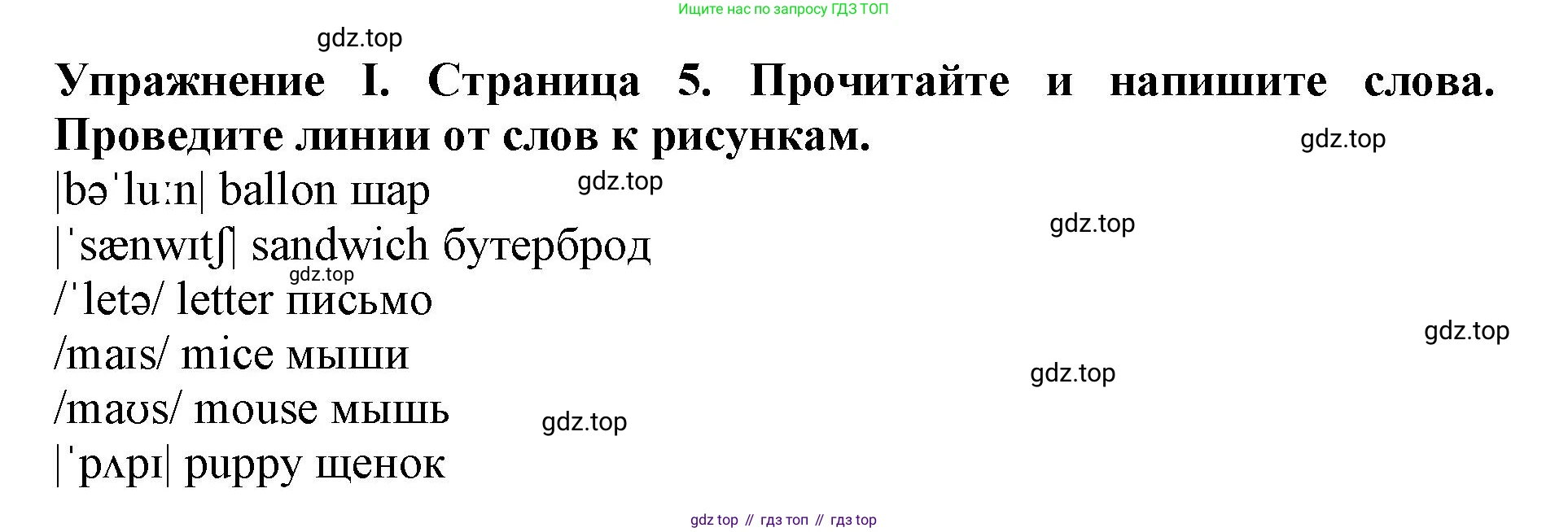 ГДЗ Английский язык (english), 3 класс рабочая тетрадь (activity book), авторы: Вербицкая Мария Валерьевна (Verbitskaya Maria), Эббс Брайен (Abbs Brian), Уорелл Энн (Worrall Anne), Уорд Энн (Ward Ann), издательство Просвещение, Москва, 2023, страница 5, номер I, Решение 2023