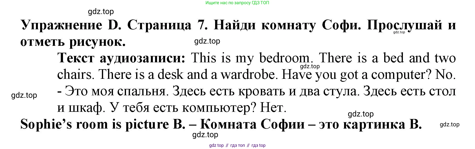 ГДЗ Английский язык (english), 3 класс рабочая тетрадь (activity book), авторы: Вербицкая Мария Валерьевна (Verbitskaya Maria), Эббс Брайен (Abbs Brian), Уорелл Энн (Worrall Anne), Уорд Энн (Ward Ann), издательство Просвещение, Москва, 2023, страница 7, номер D, Решение 2023