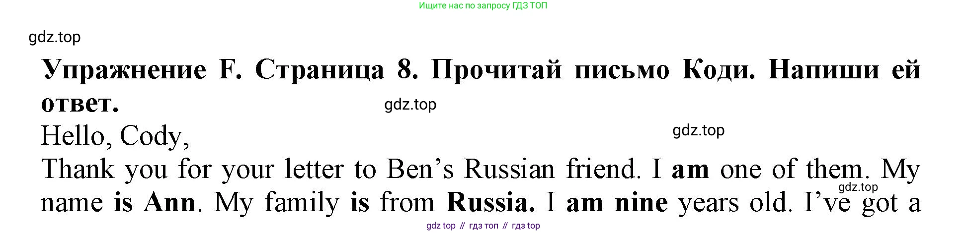 ГДЗ Английский язык (english), 3 класс рабочая тетрадь (activity book), авторы: Вербицкая Мария Валерьевна (Verbitskaya Maria), Эббс Брайен (Abbs Brian), Уорелл Энн (Worrall Anne), Уорд Энн (Ward Ann), издательство Просвещение, Москва, 2023, страница 8, номер F, Решение 2023