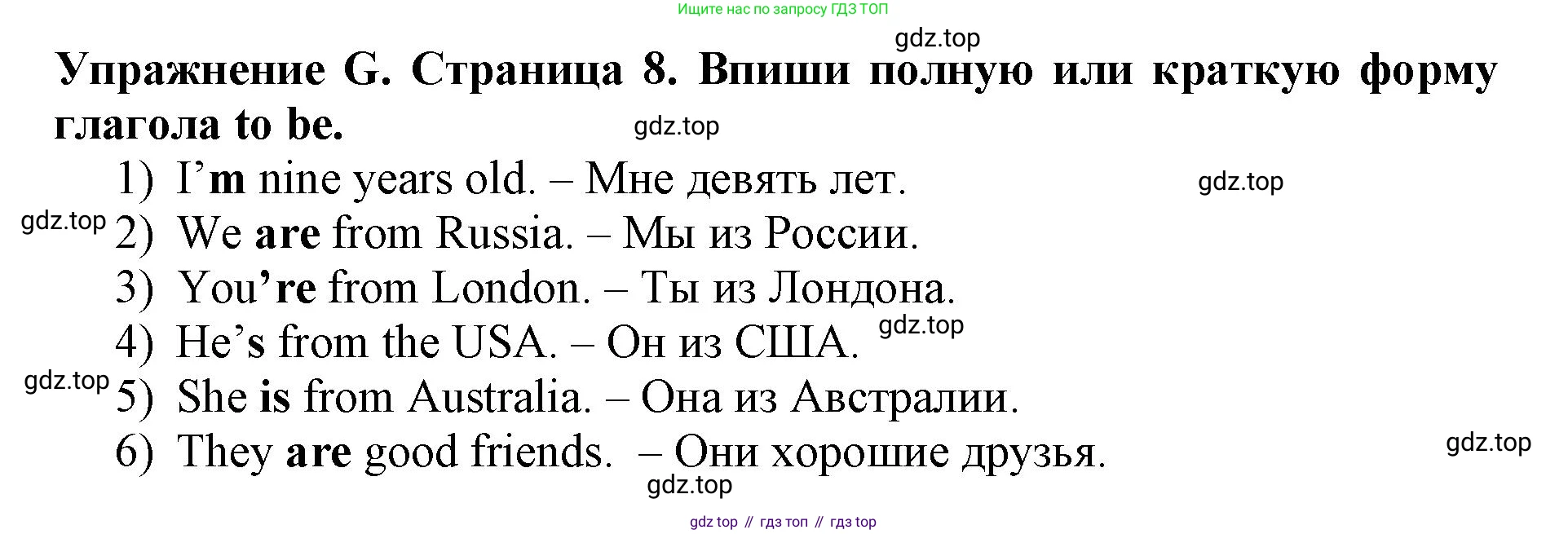 ГДЗ Английский язык (english), 3 класс рабочая тетрадь (activity book), авторы: Вербицкая Мария Валерьевна (Verbitskaya Maria), Эббс Брайен (Abbs Brian), Уорелл Энн (Worrall Anne), Уорд Энн (Ward Ann), издательство Просвещение, Москва, 2023, страница 8, номер G, Решение 2023