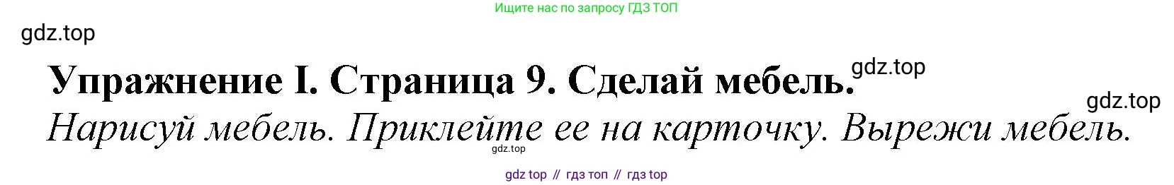 ГДЗ Английский язык (english), 3 класс рабочая тетрадь (activity book), авторы: Вербицкая Мария Валерьевна (Verbitskaya Maria), Эббс Брайен (Abbs Brian), Уорелл Энн (Worrall Anne), Уорд Энн (Ward Ann), издательство Просвещение, Москва, 2023, страница 9, номер I, Решение 2023