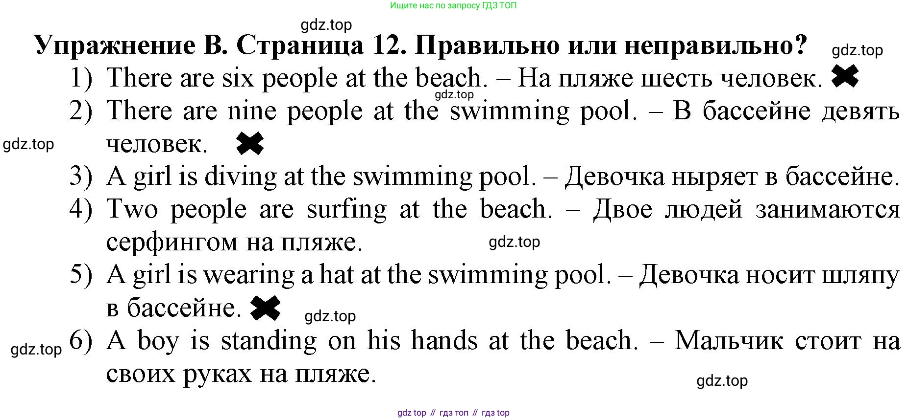 ГДЗ Английский язык (english), 3 класс рабочая тетрадь (activity book), авторы: Вербицкая Мария Валерьевна (Verbitskaya Maria), Эббс Брайен (Abbs Brian), Уорелл Энн (Worrall Anne), Уорд Энн (Ward Ann), издательство Просвещение, Москва, 2023, страница 12, номер B, Решение 2023