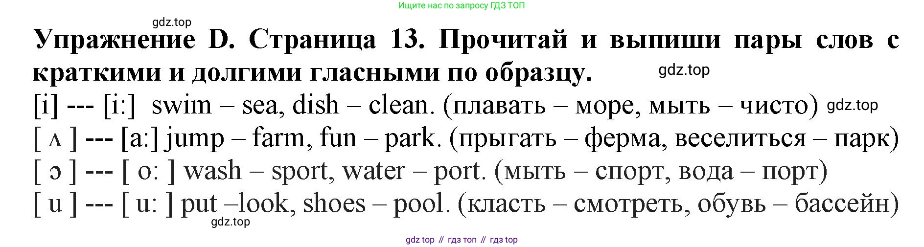 ГДЗ Английский язык (english), 3 класс рабочая тетрадь (activity book), авторы: Вербицкая Мария Валерьевна (Verbitskaya Maria), Эббс Брайен (Abbs Brian), Уорелл Энн (Worrall Anne), Уорд Энн (Ward Ann), издательство Просвещение, Москва, 2023, страница 13, номер D, Решение 2023