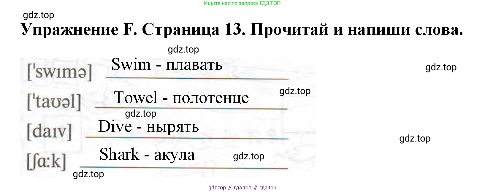ГДЗ Английский язык (english), 3 класс рабочая тетрадь (activity book), авторы: Вербицкая Мария Валерьевна (Verbitskaya Maria), Эббс Брайен (Abbs Brian), Уорелл Энн (Worrall Anne), Уорд Энн (Ward Ann), издательство Просвещение, Москва, 2023, страница 13, номер F, Решение 2023