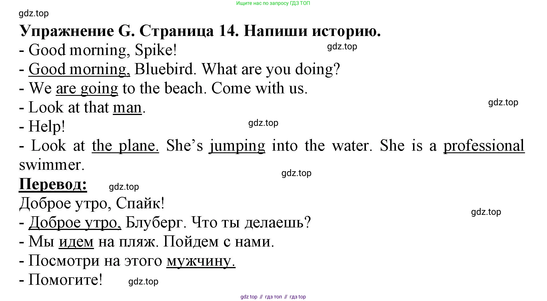 ГДЗ Английский язык (english), 3 класс рабочая тетрадь (activity book), авторы: Вербицкая Мария Валерьевна (Verbitskaya Maria), Эббс Брайен (Abbs Brian), Уорелл Энн (Worrall Anne), Уорд Энн (Ward Ann), издательство Просвещение, Москва, 2023, страница 14, номер G, Решение 2023