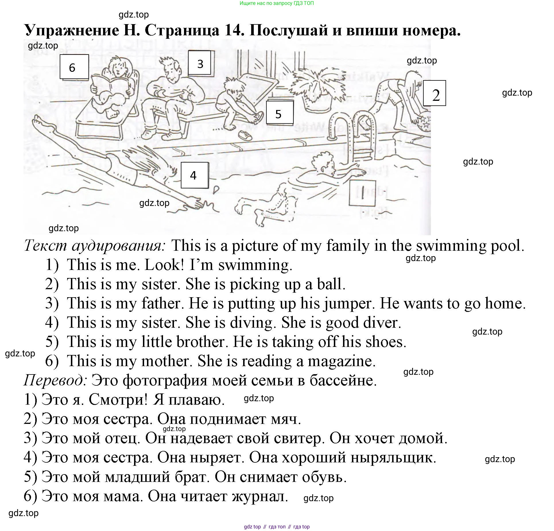 ГДЗ Английский язык (english), 3 класс рабочая тетрадь (activity book), авторы: Вербицкая Мария Валерьевна (Verbitskaya Maria), Эббс Брайен (Abbs Brian), Уорелл Энн (Worrall Anne), Уорд Энн (Ward Ann), издательство Просвещение, Москва, 2023, страница 14, номер H, Решение 2023