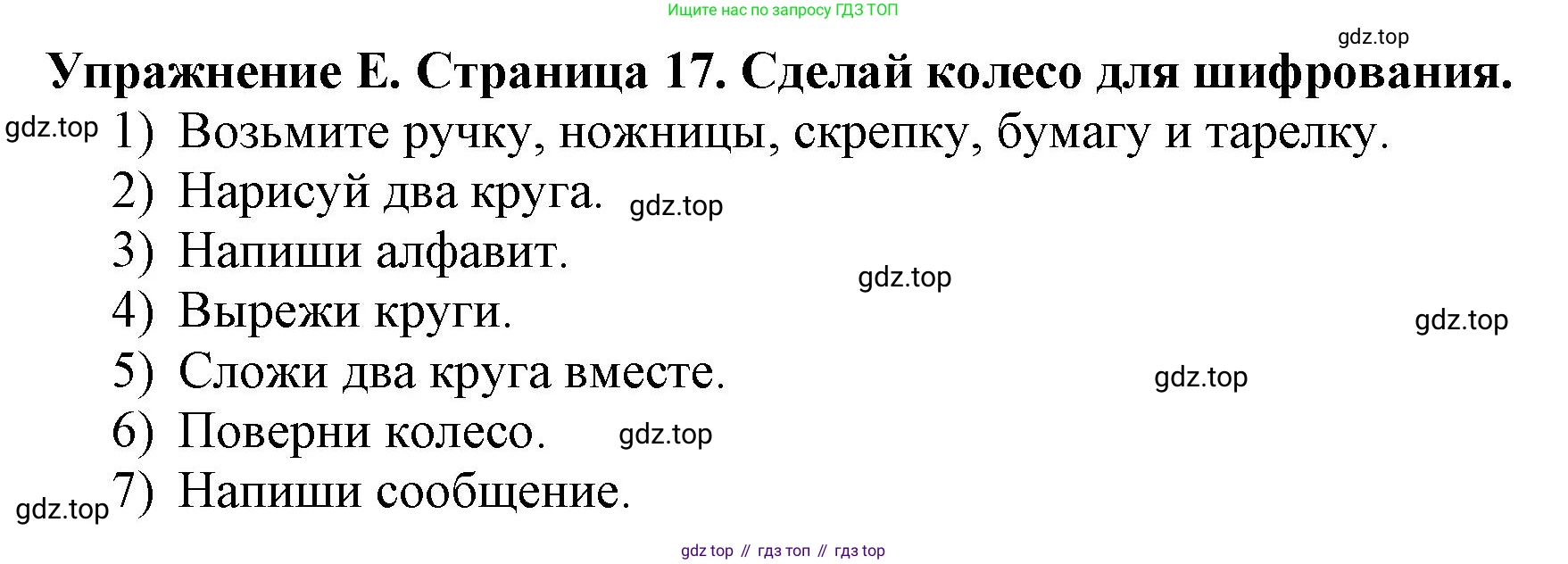 ГДЗ Английский язык (english), 3 класс рабочая тетрадь (activity book), авторы: Вербицкая Мария Валерьевна (Verbitskaya Maria), Эббс Брайен (Abbs Brian), Уорелл Энн (Worrall Anne), Уорд Энн (Ward Ann), издательство Просвещение, Москва, 2023, страница 17, номер E, Решение 2023