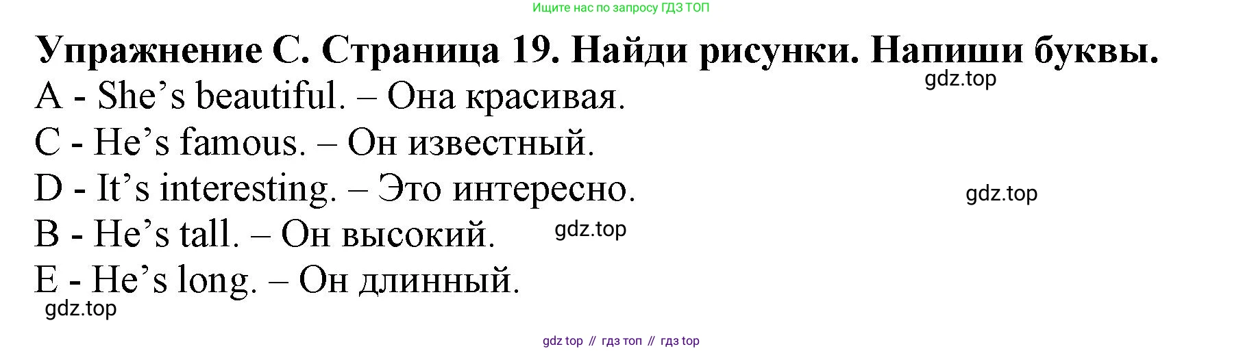 ГДЗ Английский язык (english), 3 класс рабочая тетрадь (activity book), авторы: Вербицкая Мария Валерьевна (Verbitskaya Maria), Эббс Брайен (Abbs Brian), Уорелл Энн (Worrall Anne), Уорд Энн (Ward Ann), издательство Просвещение, Москва, 2023, страница 19, номер C, Решение 2023