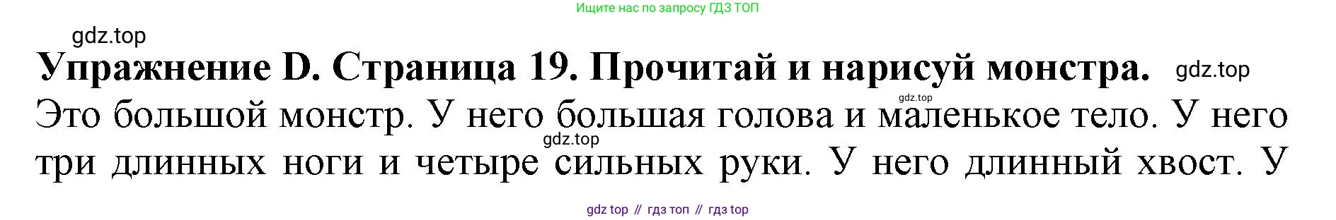 ГДЗ Английский язык (english), 3 класс рабочая тетрадь (activity book), авторы: Вербицкая Мария Валерьевна (Verbitskaya Maria), Эббс Брайен (Abbs Brian), Уорелл Энн (Worrall Anne), Уорд Энн (Ward Ann), издательство Просвещение, Москва, 2023, страница 19, номер D, Решение 2023