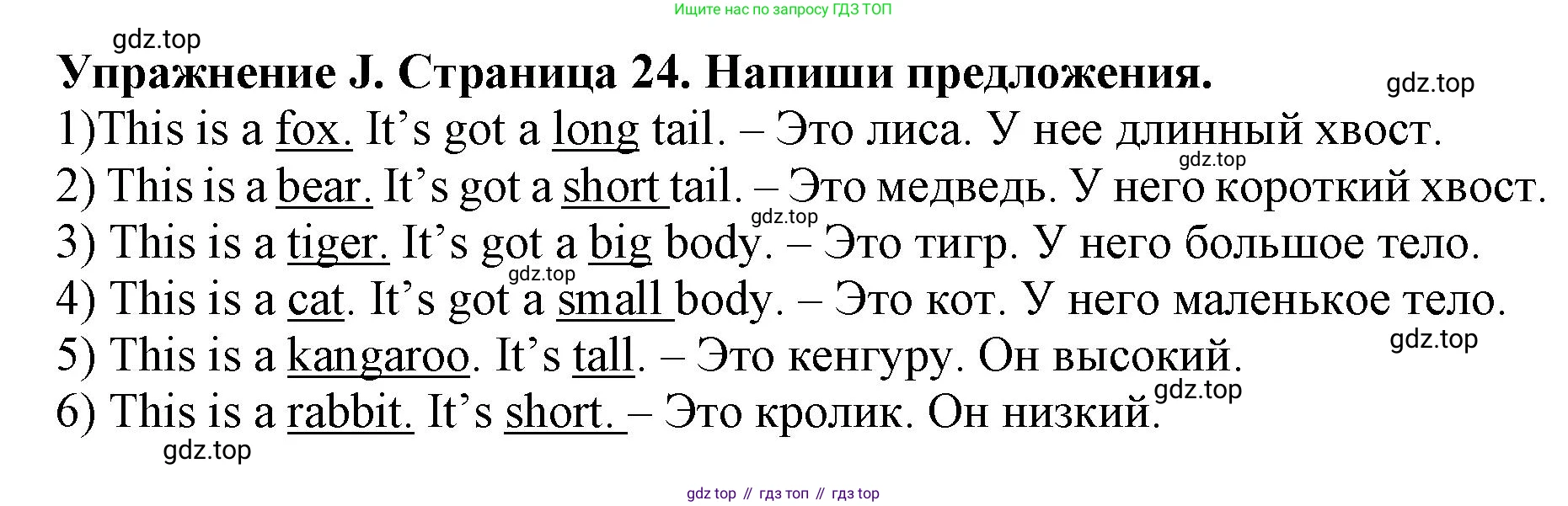 ГДЗ Английский язык (english), 3 класс рабочая тетрадь (activity book), авторы: Вербицкая Мария Валерьевна (Verbitskaya Maria), Эббс Брайен (Abbs Brian), Уорелл Энн (Worrall Anne), Уорд Энн (Ward Ann), издательство Просвещение, Москва, 2023, страница 25, номер J, Решение 2023