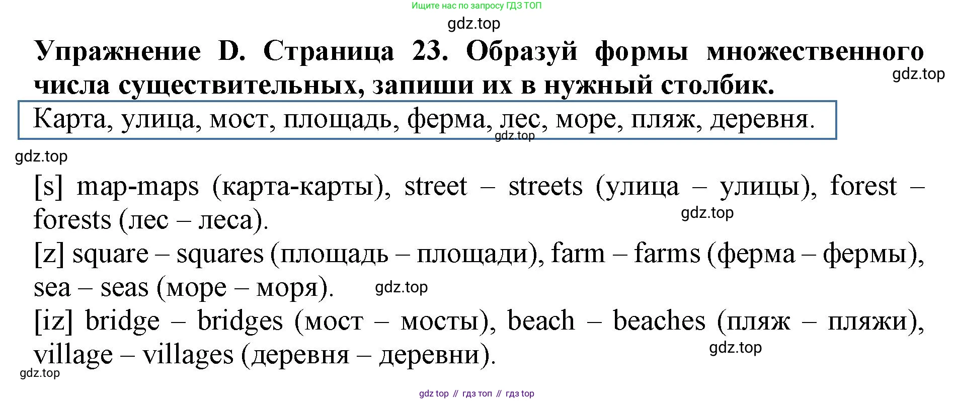 ГДЗ Английский язык (english), 3 класс рабочая тетрадь (activity book), авторы: Вербицкая Мария Валерьевна (Verbitskaya Maria), Эббс Брайен (Abbs Brian), Уорелл Энн (Worrall Anne), Уорд Энн (Ward Ann), издательство Просвещение, Москва, 2023, страница 23, номер D, Решение 2023