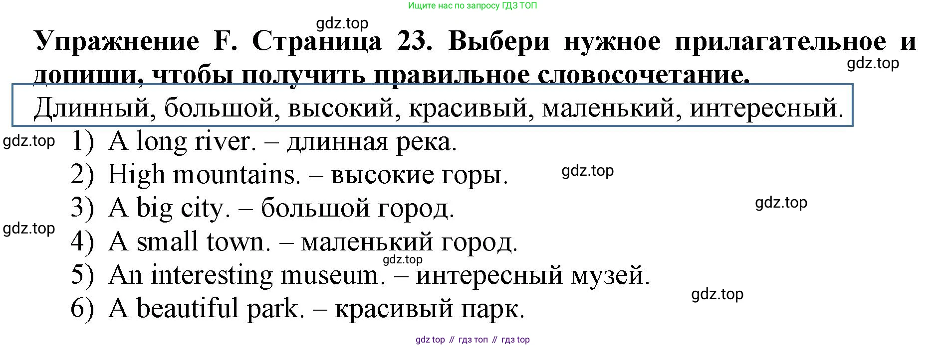 ГДЗ Английский язык (english), 3 класс рабочая тетрадь (activity book), авторы: Вербицкая Мария Валерьевна (Verbitskaya Maria), Эббс Брайен (Abbs Brian), Уорелл Энн (Worrall Anne), Уорд Энн (Ward Ann), издательство Просвещение, Москва, 2023, страница 23, номер F, Решение 2023