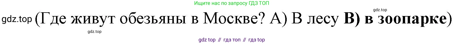 ГДЗ Английский язык (english), 3 класс рабочая тетрадь (activity book), авторы: Вербицкая Мария Валерьевна (Verbitskaya Maria), Эббс Брайен (Abbs Brian), Уорелл Энн (Worrall Anne), Уорд Энн (Ward Ann), издательство Просвещение, Москва, 2023, страница 24, номер G, Решение 2023 (продолжение 2)