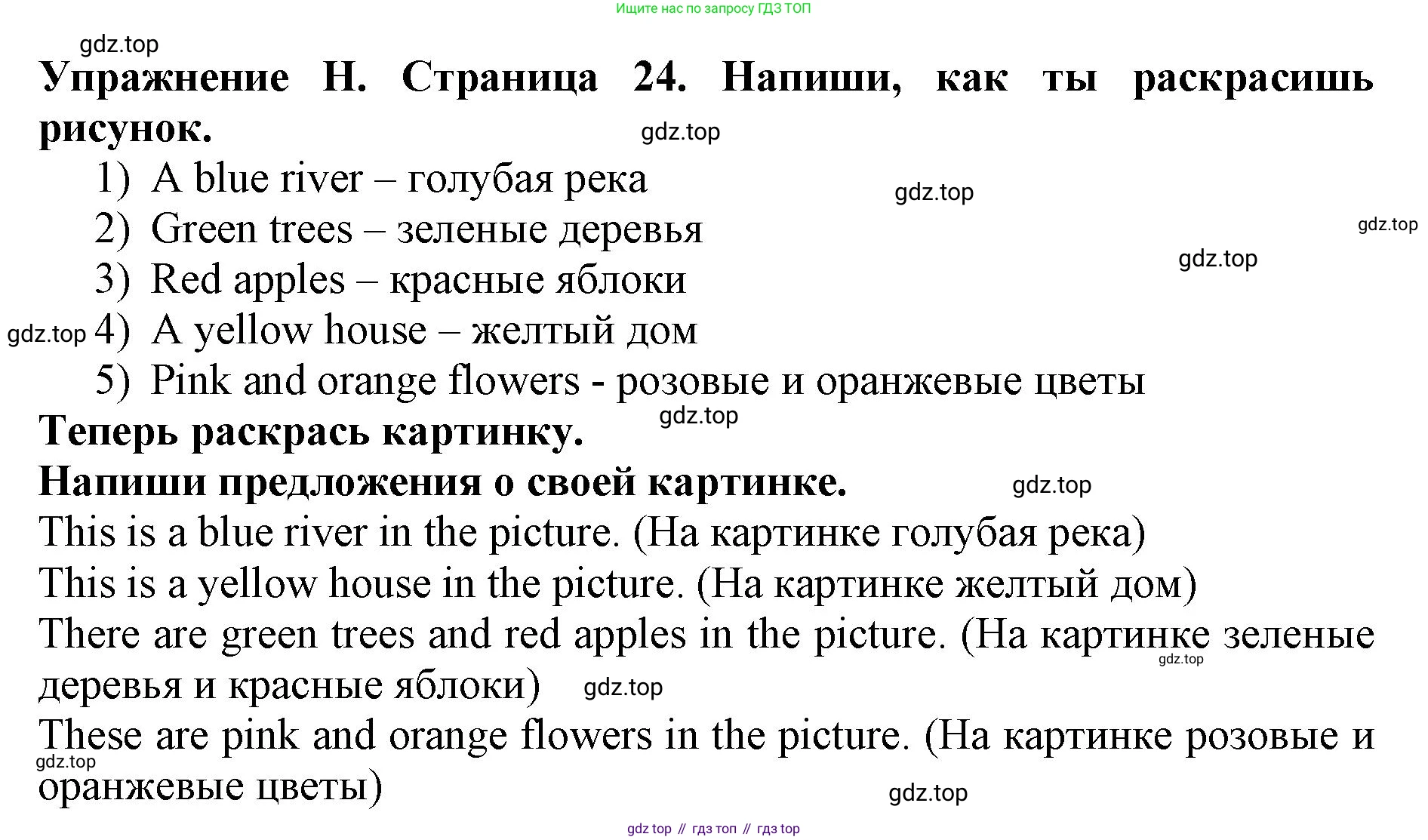 ГДЗ Английский язык (english), 3 класс рабочая тетрадь (activity book), авторы: Вербицкая Мария Валерьевна (Verbitskaya Maria), Эббс Брайен (Abbs Brian), Уорелл Энн (Worrall Anne), Уорд Энн (Ward Ann), издательство Просвещение, Москва, 2023, страница 24, номер H, Решение 2023