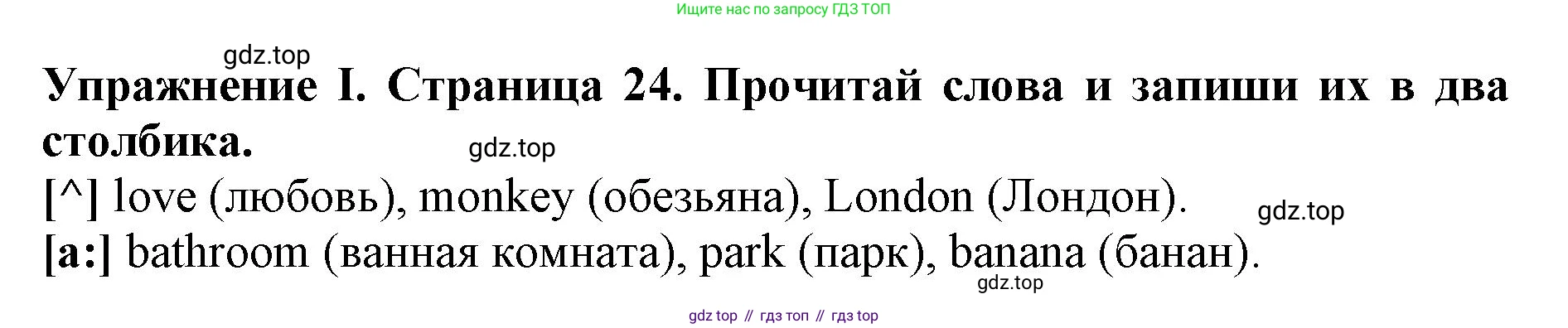 ГДЗ Английский язык (english), 3 класс рабочая тетрадь (activity book), авторы: Вербицкая Мария Валерьевна (Verbitskaya Maria), Эббс Брайен (Abbs Brian), Уорелл Энн (Worrall Anne), Уорд Энн (Ward Ann), издательство Просвещение, Москва, 2023, страница 25, номер I, Решение 2023