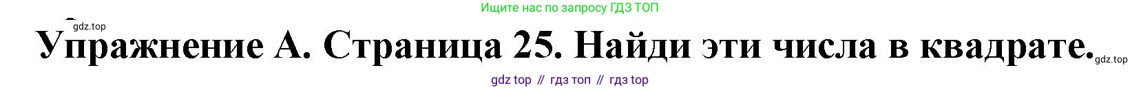 ГДЗ Английский язык (english), 3 класс рабочая тетрадь (activity book), авторы: Вербицкая Мария Валерьевна (Verbitskaya Maria), Эббс Брайен (Abbs Brian), Уорелл Энн (Worrall Anne), Уорд Энн (Ward Ann), издательство Просвещение, Москва, 2023, страница 26, номер A, Решение 2023