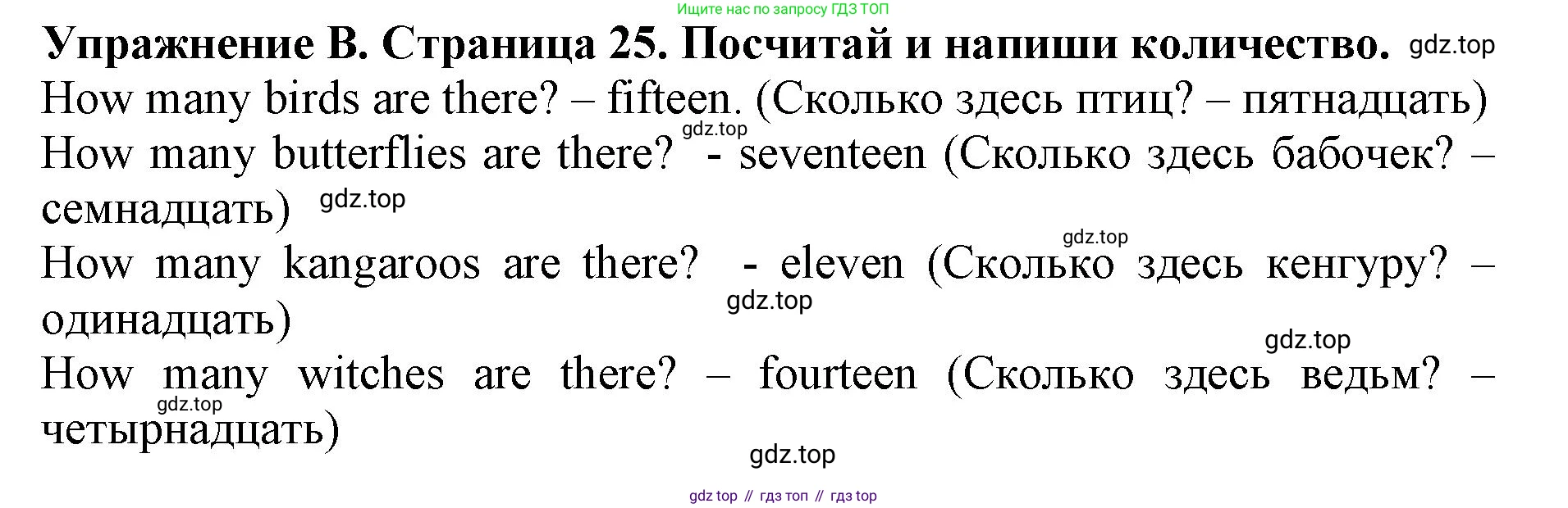 ГДЗ Английский язык (english), 3 класс рабочая тетрадь (activity book), авторы: Вербицкая Мария Валерьевна (Verbitskaya Maria), Эббс Брайен (Abbs Brian), Уорелл Энн (Worrall Anne), Уорд Энн (Ward Ann), издательство Просвещение, Москва, 2023, страница 26, номер B, Решение 2023