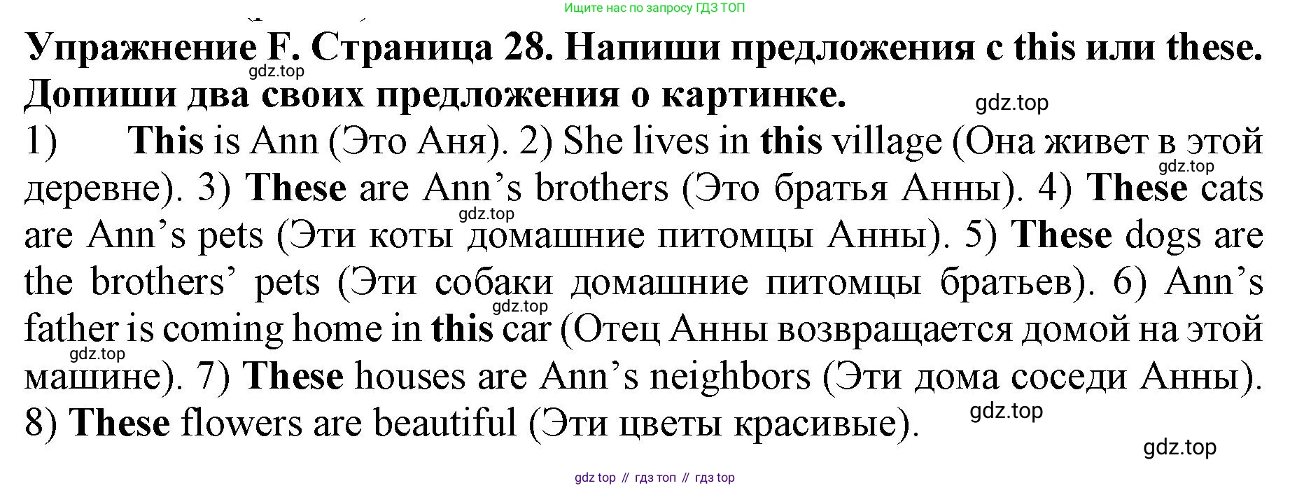 ГДЗ Английский язык (english), 3 класс рабочая тетрадь (activity book), авторы: Вербицкая Мария Валерьевна (Verbitskaya Maria), Эббс Брайен (Abbs Brian), Уорелл Энн (Worrall Anne), Уорд Энн (Ward Ann), издательство Просвещение, Москва, 2023, страница 28, номер F, Решение 2023