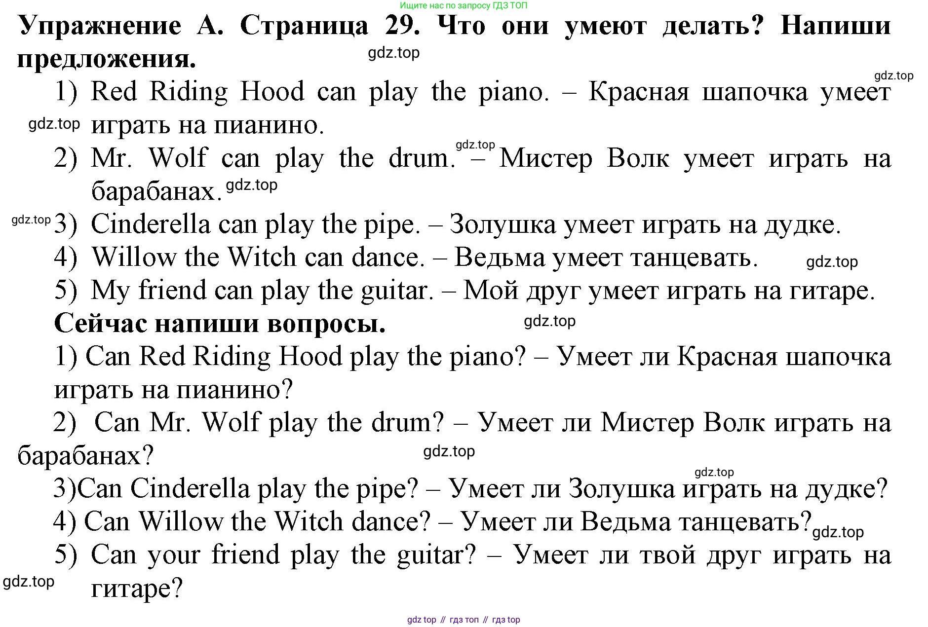 ГДЗ Английский язык (english), 3 класс рабочая тетрадь (activity book), авторы: Вербицкая Мария Валерьевна (Verbitskaya Maria), Эббс Брайен (Abbs Brian), Уорелл Энн (Worrall Anne), Уорд Энн (Ward Ann), издательство Просвещение, Москва, 2023, страница 29, номер A, Решение 2023