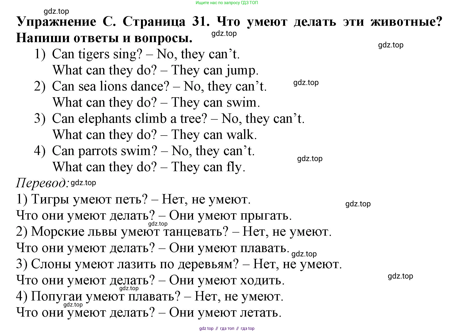 ГДЗ Английский язык (english), 3 класс рабочая тетрадь (activity book), авторы: Вербицкая Мария Валерьевна (Verbitskaya Maria), Эббс Брайен (Abbs Brian), Уорелл Энн (Worrall Anne), Уорд Энн (Ward Ann), издательство Просвещение, Москва, 2023, страница 31, номер C, Решение 2023