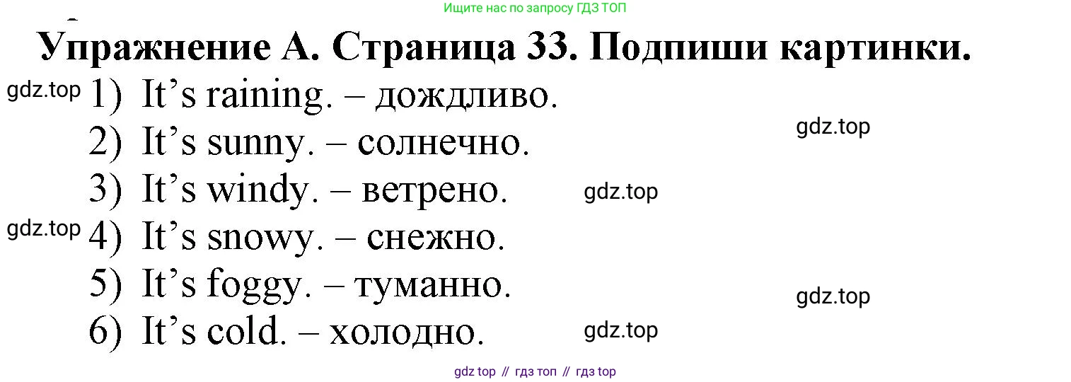 ГДЗ Английский язык (english), 3 класс рабочая тетрадь (activity book), авторы: Вербицкая Мария Валерьевна (Verbitskaya Maria), Эббс Брайен (Abbs Brian), Уорелл Энн (Worrall Anne), Уорд Энн (Ward Ann), издательство Просвещение, Москва, 2023, страница 33, номер A, Решение 2023
