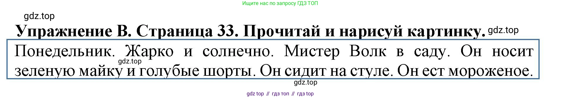 ГДЗ Английский язык (english), 3 класс рабочая тетрадь (activity book), авторы: Вербицкая Мария Валерьевна (Verbitskaya Maria), Эббс Брайен (Abbs Brian), Уорелл Энн (Worrall Anne), Уорд Энн (Ward Ann), издательство Просвещение, Москва, 2023, страница 33, номер B, Решение 2023
