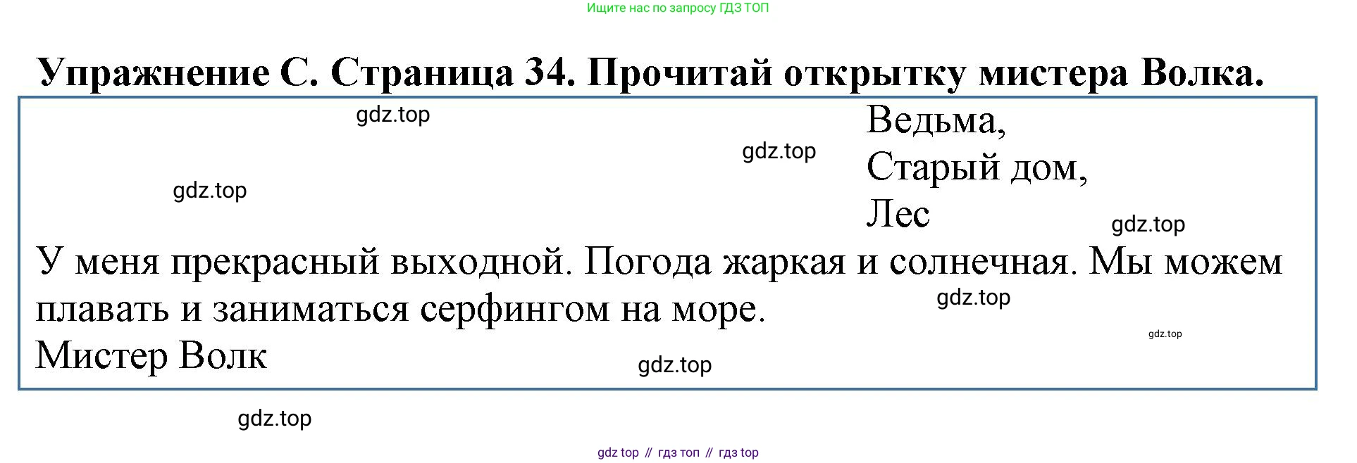 ГДЗ Английский язык (english), 3 класс рабочая тетрадь (activity book), авторы: Вербицкая Мария Валерьевна (Verbitskaya Maria), Эббс Брайен (Abbs Brian), Уорелл Энн (Worrall Anne), Уорд Энн (Ward Ann), издательство Просвещение, Москва, 2023, страница 34, номер C, Решение 2023