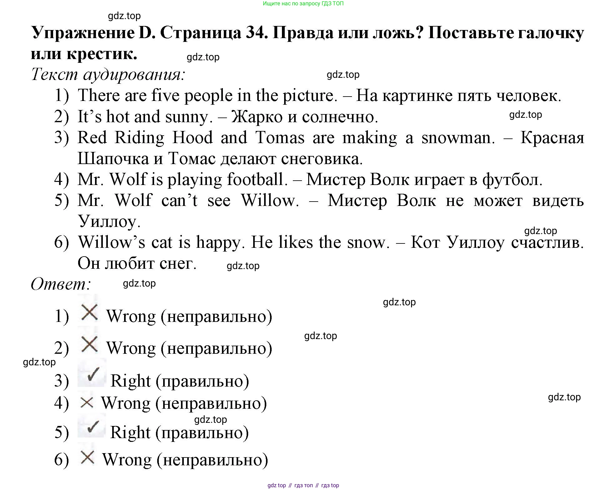 ГДЗ Английский язык (english), 3 класс рабочая тетрадь (activity book), авторы: Вербицкая Мария Валерьевна (Verbitskaya Maria), Эббс Брайен (Abbs Brian), Уорелл Энн (Worrall Anne), Уорд Энн (Ward Ann), издательство Просвещение, Москва, 2023, страница 34, номер D, Решение 2023