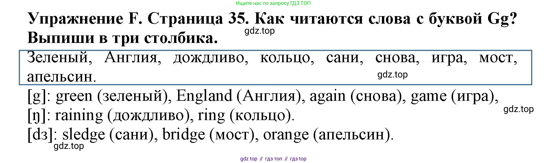 ГДЗ Английский язык (english), 3 класс рабочая тетрадь (activity book), авторы: Вербицкая Мария Валерьевна (Verbitskaya Maria), Эббс Брайен (Abbs Brian), Уорелл Энн (Worrall Anne), Уорд Энн (Ward Ann), издательство Просвещение, Москва, 2023, страница 35, номер F, Решение 2023