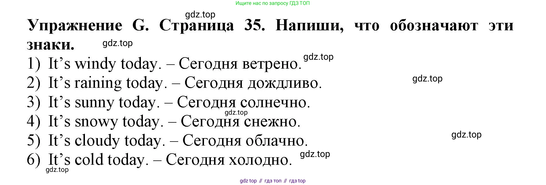 ГДЗ Английский язык (english), 3 класс рабочая тетрадь (activity book), авторы: Вербицкая Мария Валерьевна (Verbitskaya Maria), Эббс Брайен (Abbs Brian), Уорелл Энн (Worrall Anne), Уорд Энн (Ward Ann), издательство Просвещение, Москва, 2023, страница 35, номер G, Решение 2023