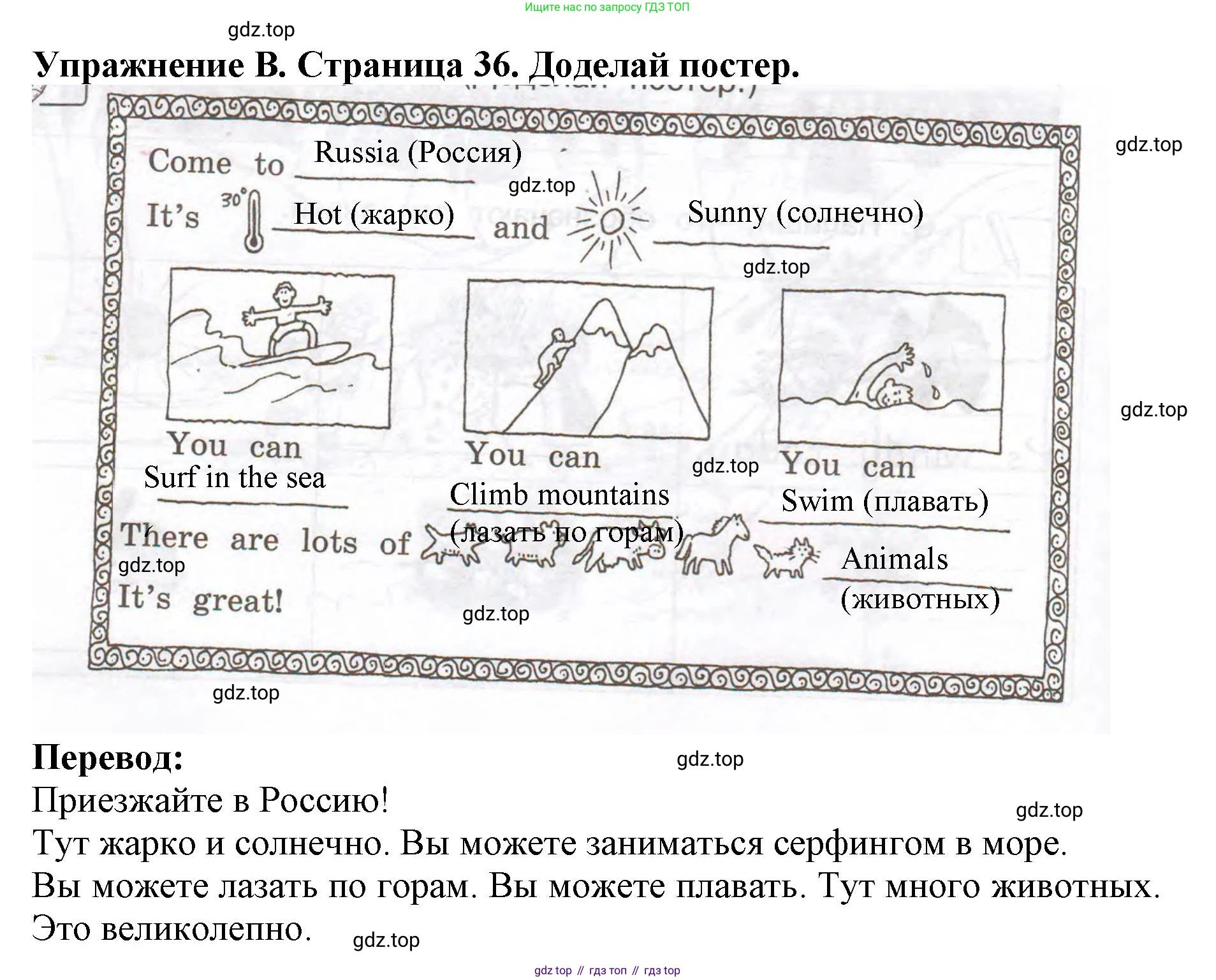 ГДЗ Английский язык (english), 3 класс рабочая тетрадь (activity book), авторы: Вербицкая Мария Валерьевна (Verbitskaya Maria), Эббс Брайен (Abbs Brian), Уорелл Энн (Worrall Anne), Уорд Энн (Ward Ann), издательство Просвещение, Москва, 2023, страница 36, номер B, Решение 2023