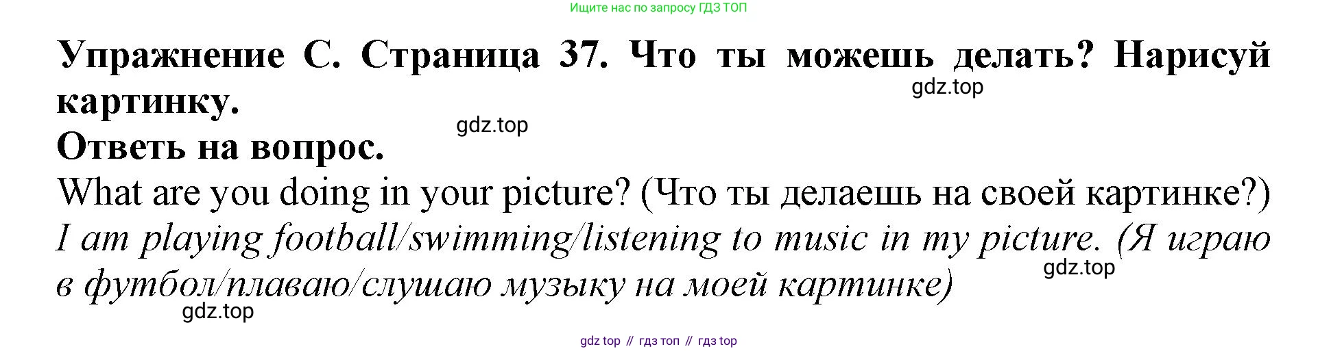 ГДЗ Английский язык (english), 3 класс рабочая тетрадь (activity book), авторы: Вербицкая Мария Валерьевна (Verbitskaya Maria), Эббс Брайен (Abbs Brian), Уорелл Энн (Worrall Anne), Уорд Энн (Ward Ann), издательство Просвещение, Москва, 2023, страница 37, номер C, Решение 2023