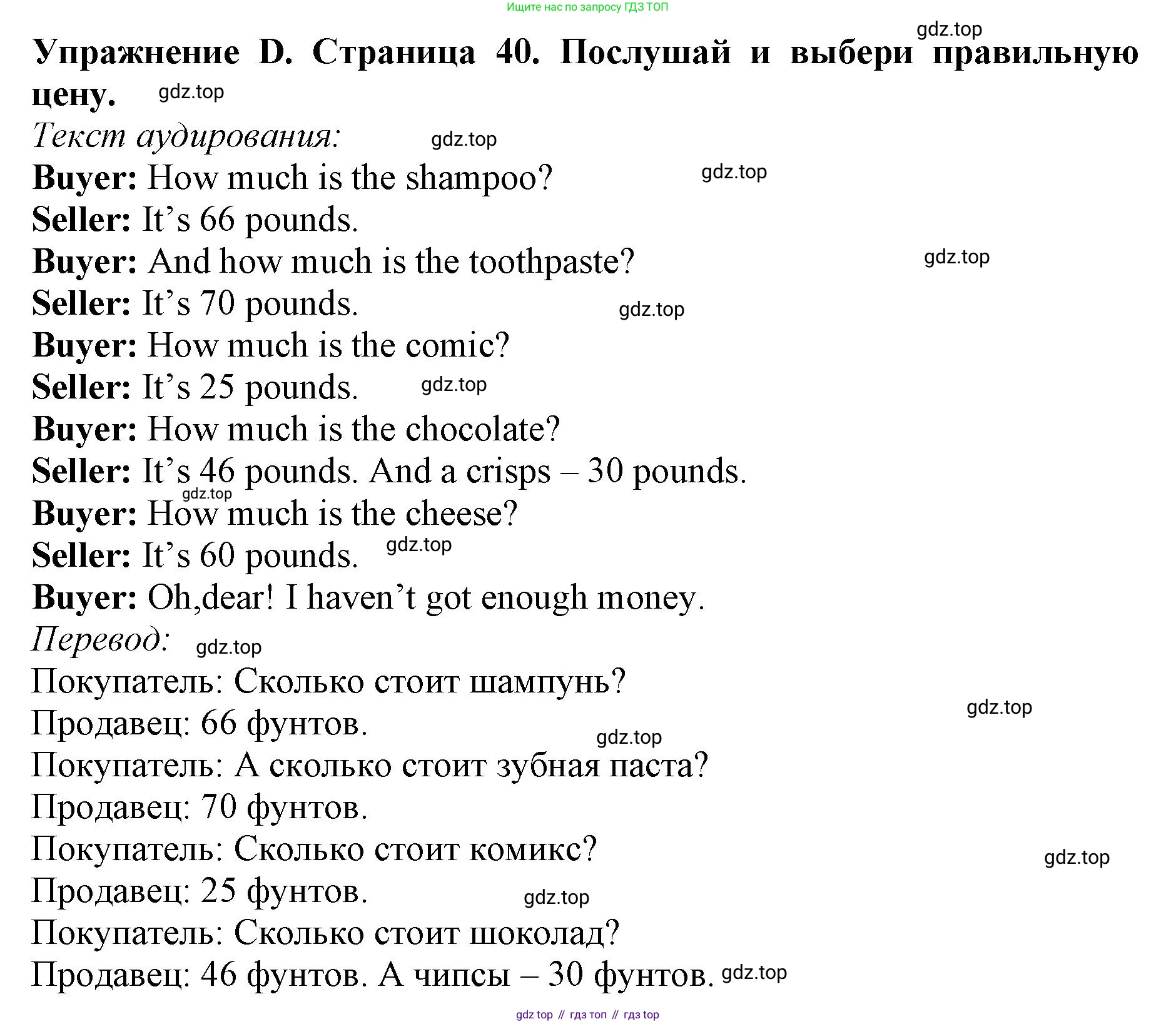 ГДЗ Английский язык (english), 3 класс рабочая тетрадь (activity book), авторы: Вербицкая Мария Валерьевна (Verbitskaya Maria), Эббс Брайен (Abbs Brian), Уорелл Энн (Worrall Anne), Уорд Энн (Ward Ann), издательство Просвещение, Москва, 2023, страница 40, номер D, Решение 2023