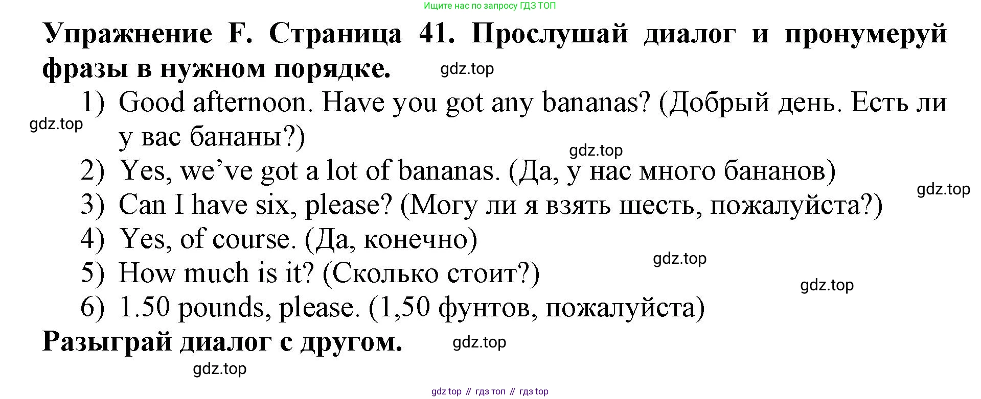 ГДЗ Английский язык (english), 3 класс рабочая тетрадь (activity book), авторы: Вербицкая Мария Валерьевна (Verbitskaya Maria), Эббс Брайен (Abbs Brian), Уорелл Энн (Worrall Anne), Уорд Энн (Ward Ann), издательство Просвещение, Москва, 2023, страница 41, номер F, Решение 2023