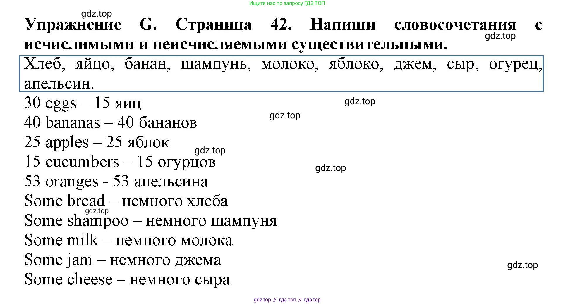 ГДЗ Английский язык (english), 3 класс рабочая тетрадь (activity book), авторы: Вербицкая Мария Валерьевна (Verbitskaya Maria), Эббс Брайен (Abbs Brian), Уорелл Энн (Worrall Anne), Уорд Энн (Ward Ann), издательство Просвещение, Москва, 2023, страница 42, номер G, Решение 2023