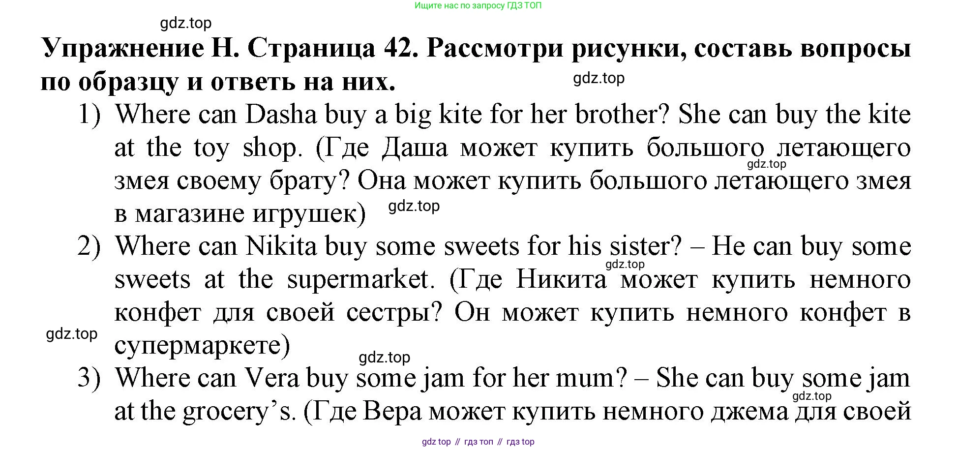 ГДЗ Английский язык (english), 3 класс рабочая тетрадь (activity book), авторы: Вербицкая Мария Валерьевна (Verbitskaya Maria), Эббс Брайен (Abbs Brian), Уорелл Энн (Worrall Anne), Уорд Энн (Ward Ann), издательство Просвещение, Москва, 2023, страница 42, номер H, Решение 2023